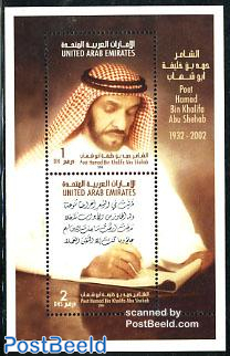 Poet Hamad Bin Khalifa Abu Shehab s/s